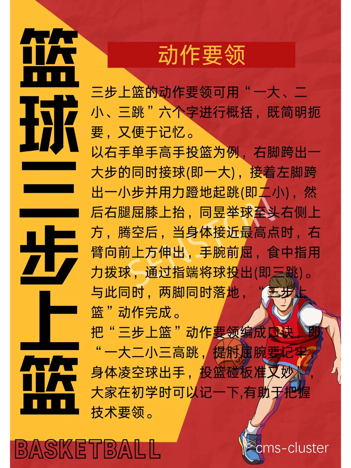中学生如何通过篮球活动增强体能